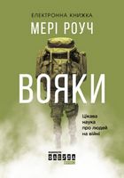 QRBOOKS PROME  Вояки (у)