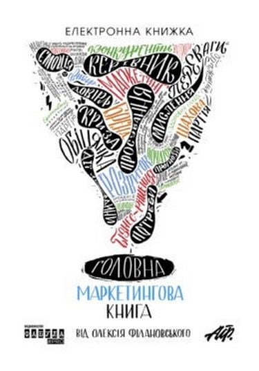 QRBOOKS PROBUSINESS Головна маркетингова книга (у) - фото 1