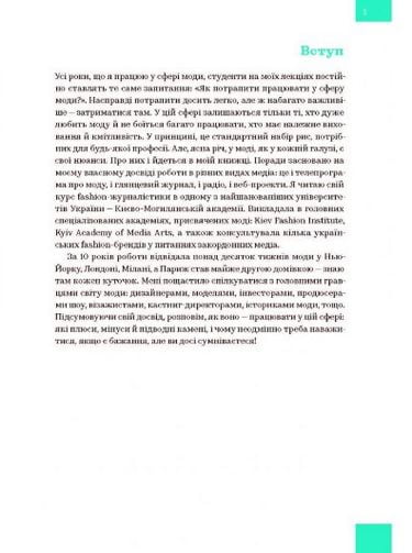 Хочу в Fashion Оленка Мартинюк ArtHuss - фото 5