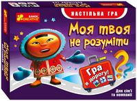Гра. Моя твоя не розуміти (дорожня) Гра. Моя твоя не розуміти (дорожня)