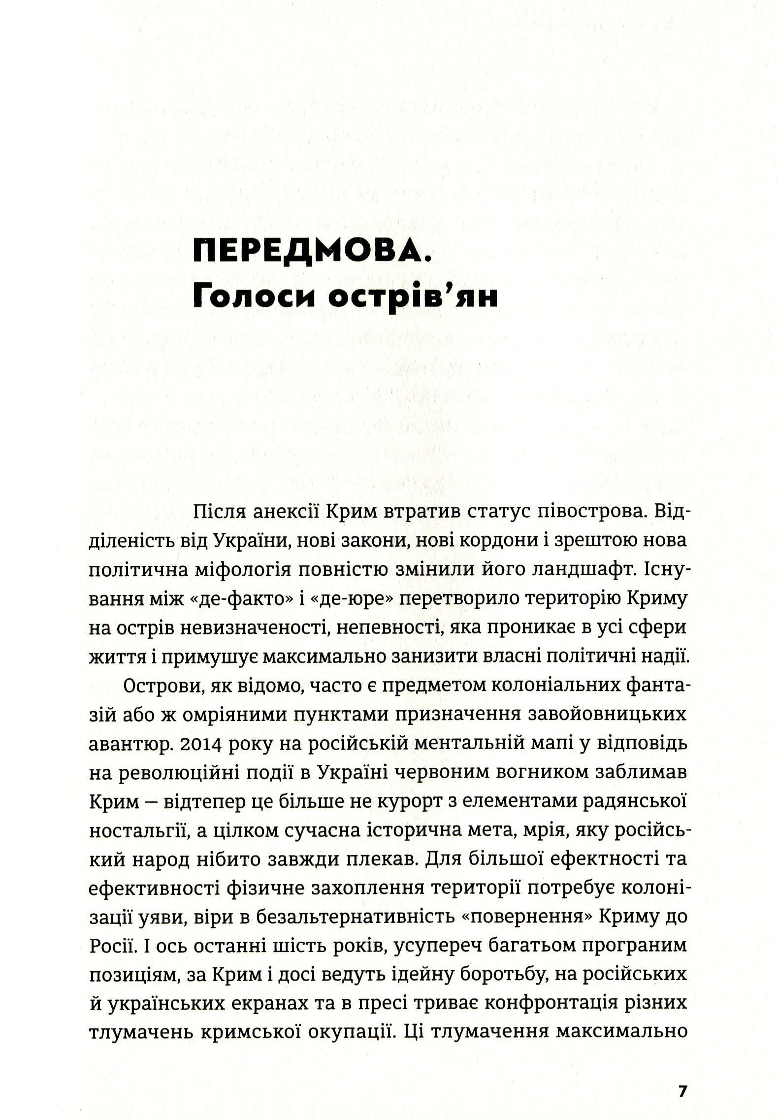 Загублений острів. Книга репортажів з окупованого Криму - фото 4