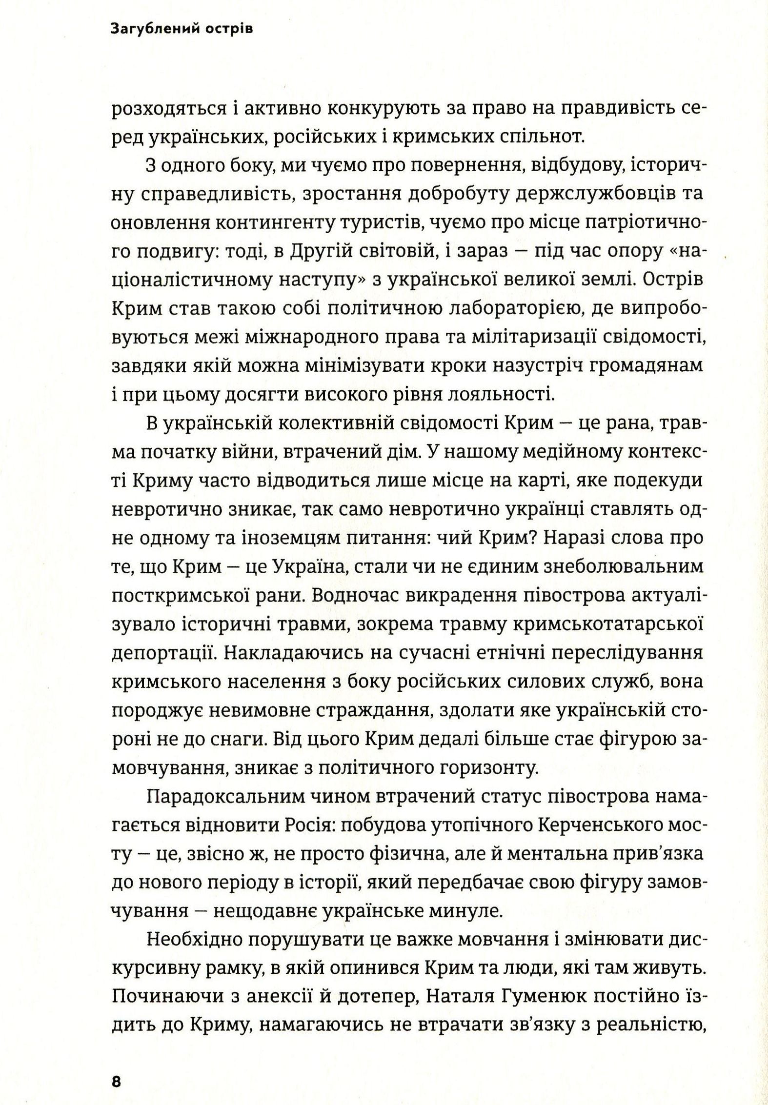 Загублений острів. Книга репортажів з окупованого Криму - фото 5