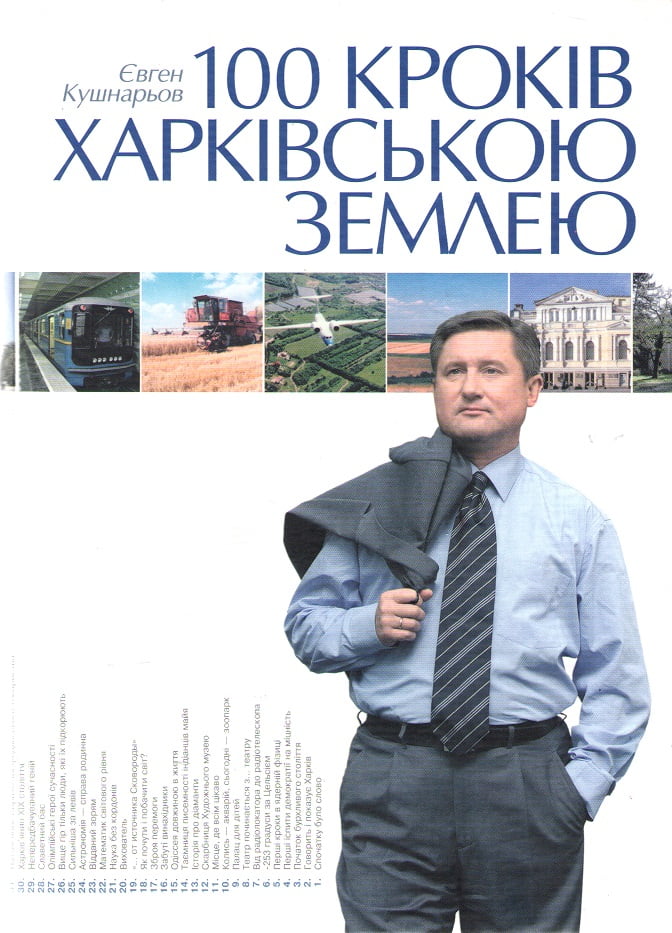 100 крокiв Харкiвською землею 100 крокiв Харкiвською землею - Подорожі