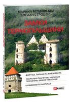 Замки Тернопільщини Замки Тернопільщини - Подорожі