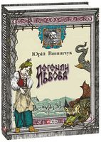 Легенди Львова Легенди Львова - Подорожі