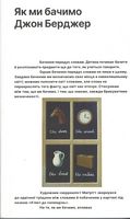 Як ми бачимо. На основі телепередачі ВВС Як ми бачимо. На основі телепередачі ВВС - Мистецтво та Культура