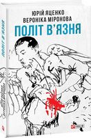 Політ в'язня