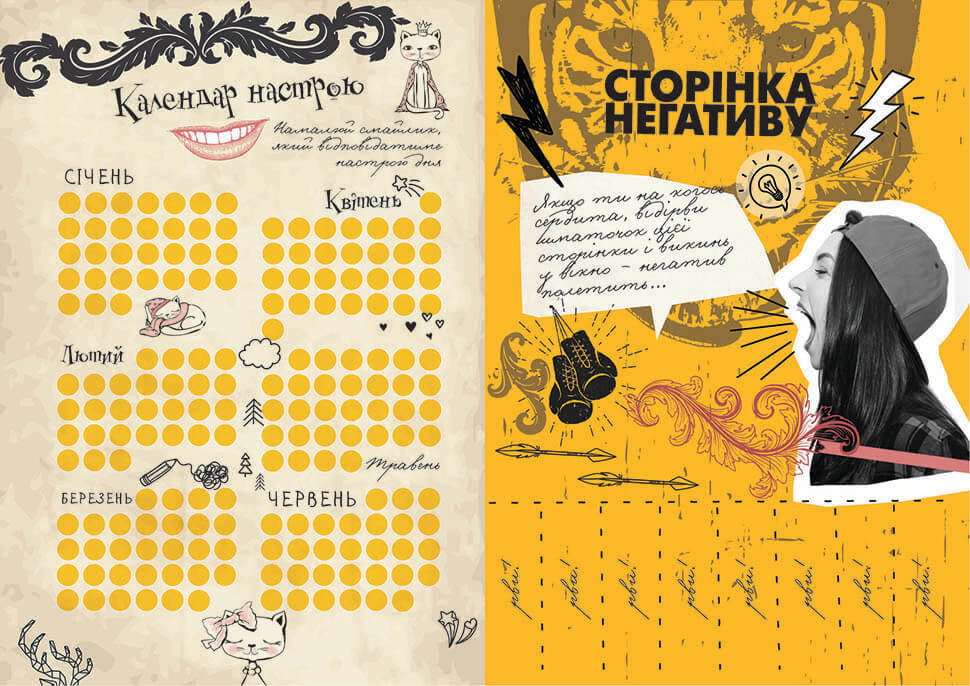 My Smash Book 13 укр - фото 6