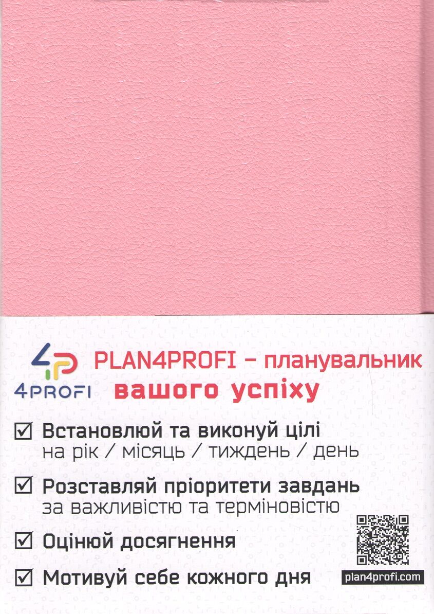Планувальник Вашого успіху 2021 «ProfiPlan» датований рожево-чорний - фото 2