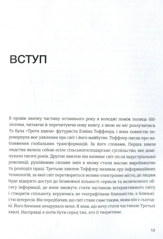 ІТ-Цунамі. Як бізнесу вижити в третій хвилі інтернету - фото 2