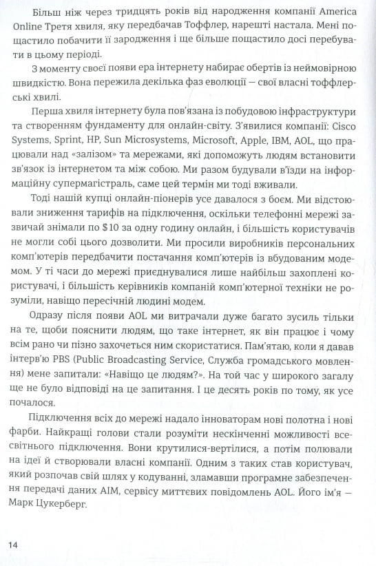 ІТ-Цунамі. Як бізнесу вижити в третій хвилі інтернету - фото 3