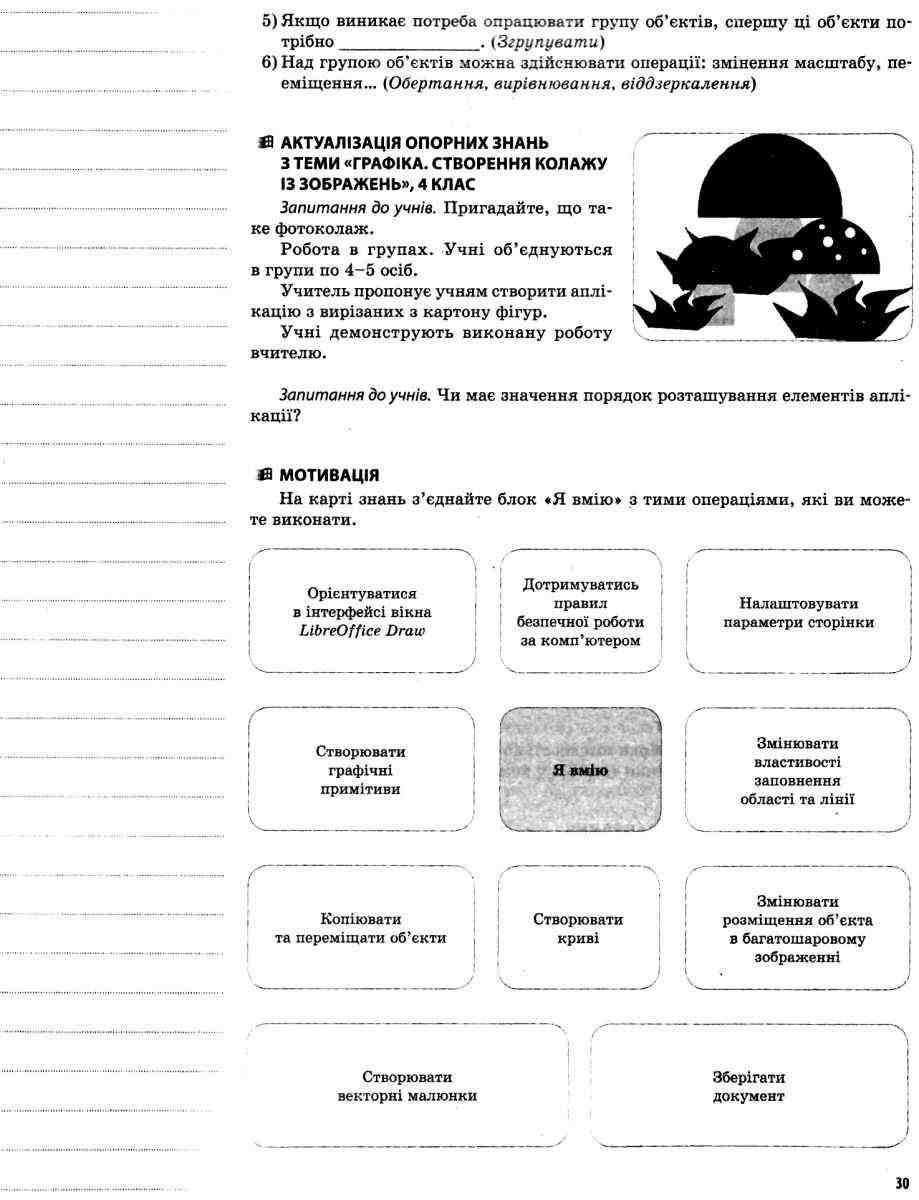 Мій конспект Інформатика 6 клас Нова програма Авт: Харитоненко Н.В. Вид-во: Основа - фото 7