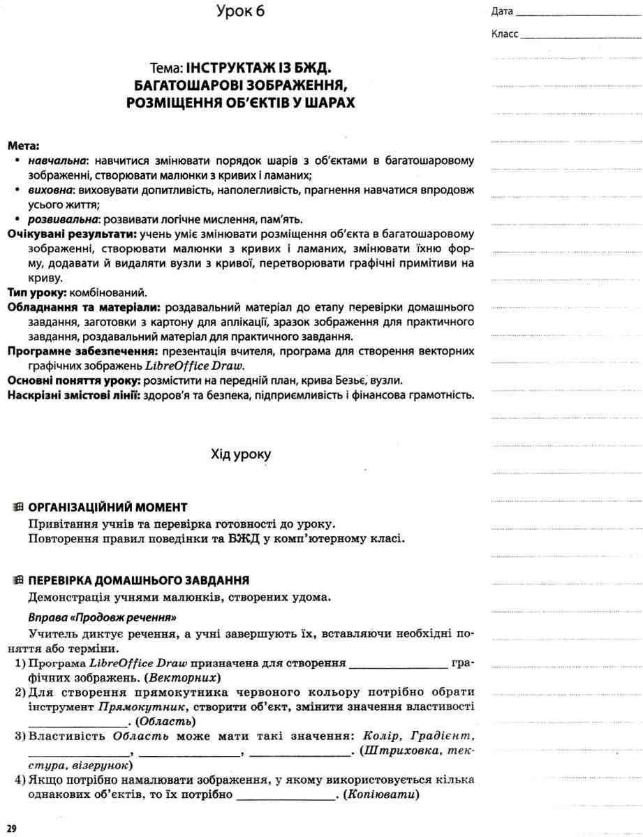 Мій конспект Інформатика 6 клас Нова програма Авт: Харитоненко Н.В. Вид-во: Основа - фото 6