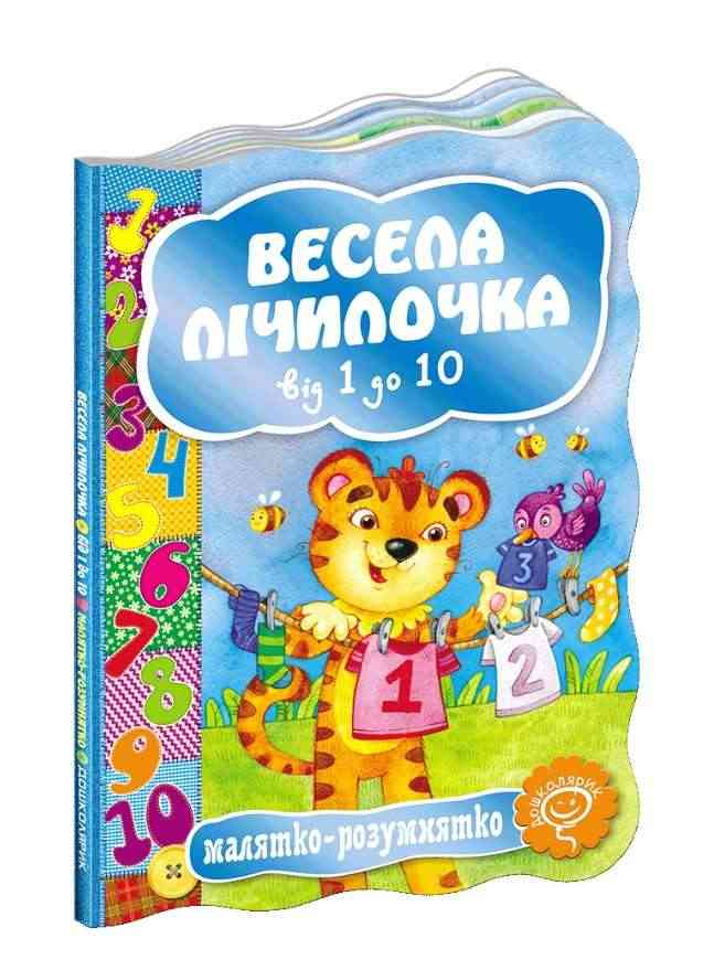Книжка-картонка Весела лічилочка Від 1 до 10 Малятко-розумнятко Школа Книжка-картонка Весела лічилочка Від 1 до 10 Малятко-розумнятко Школа - Книжки для найменших