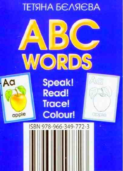 Англійська абетка ABC Words Speak Read Trace Colour Бєляєва Т. Грамота Англійська абетка ABC Words Speak Read Trace Colour Бєляєва Т. Грамота - Демонстраційні картки для вивчення Англійської
