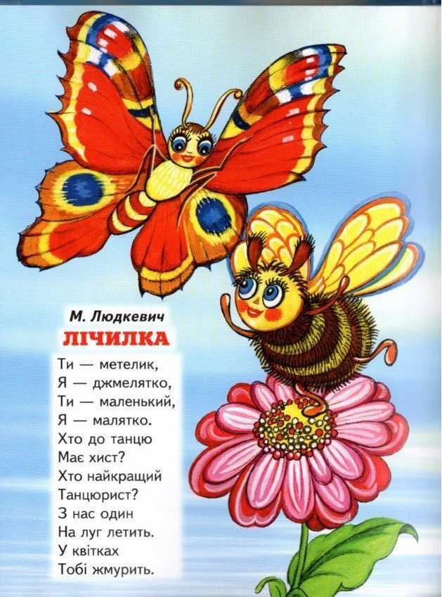 Промінець Віршики про тварин Белкар-книга - фото 3