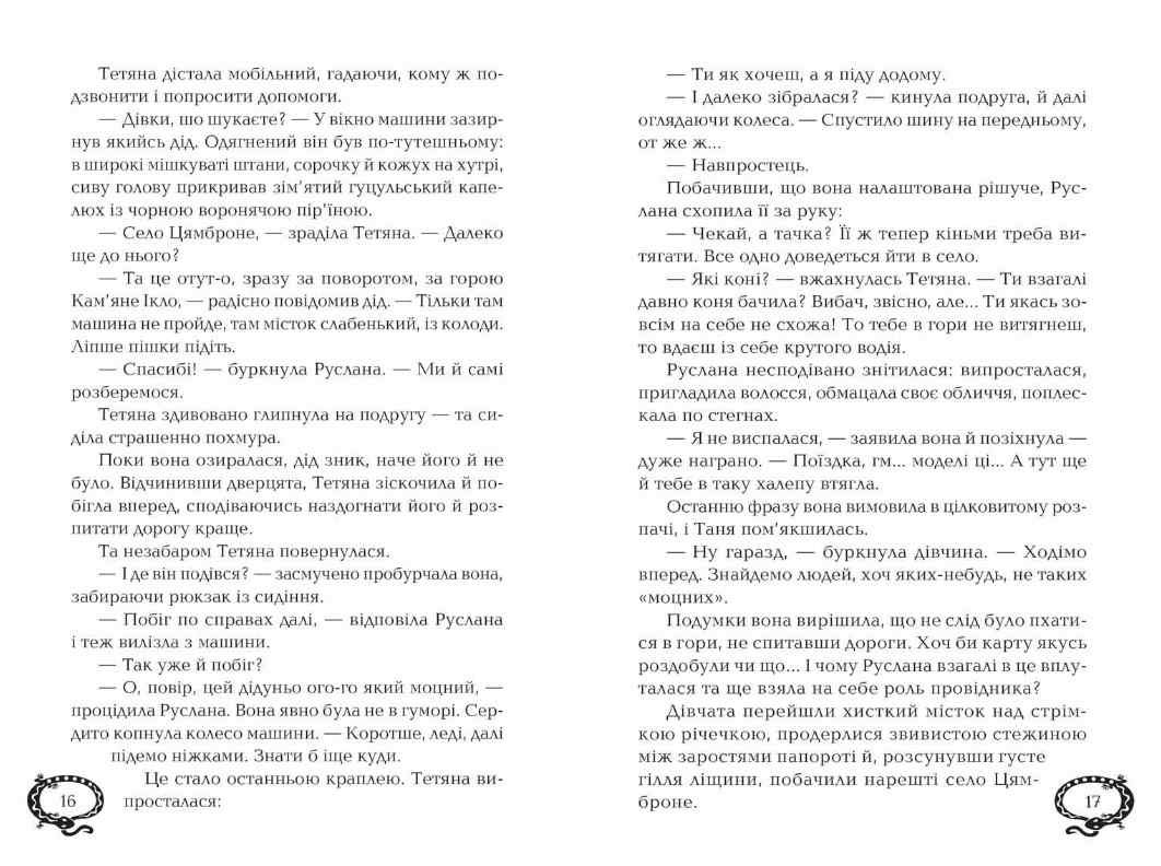 Чароділ Книга 1 Чародільський браслет Щерба Н. Школа - фото 3