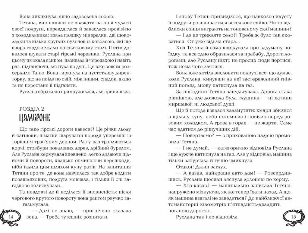Чароділ Книга 1 Чародільський браслет Щерба Н. Школа - фото 2