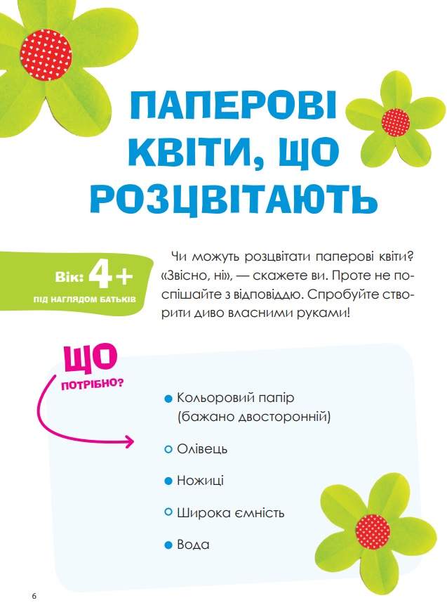 Цікаві домашні досліди PRO науку Пужайчереда Л. Основа - фото 3