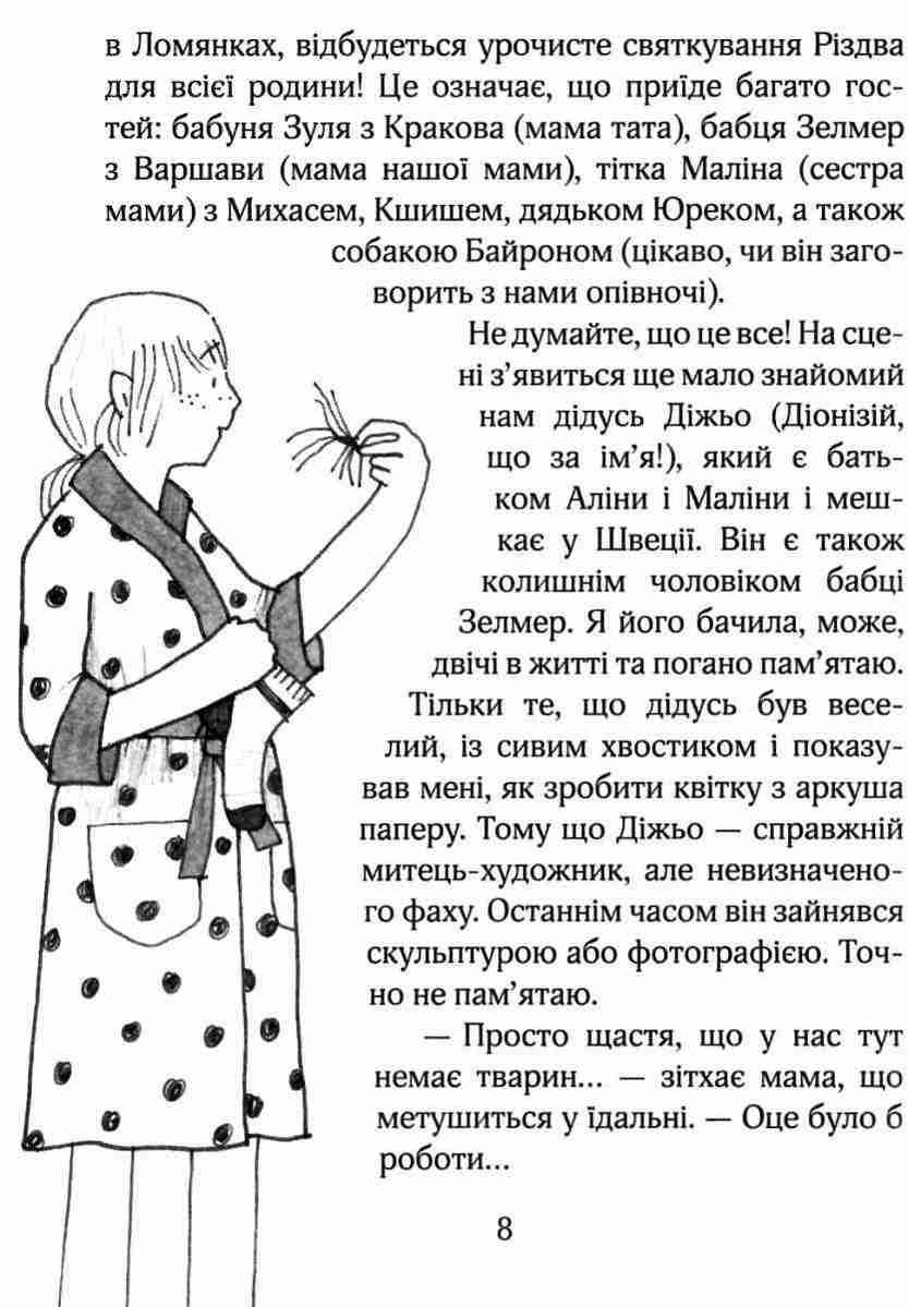 Зося з вулиці Котячої взимку Агнєшка Тишка Школа - фото 3