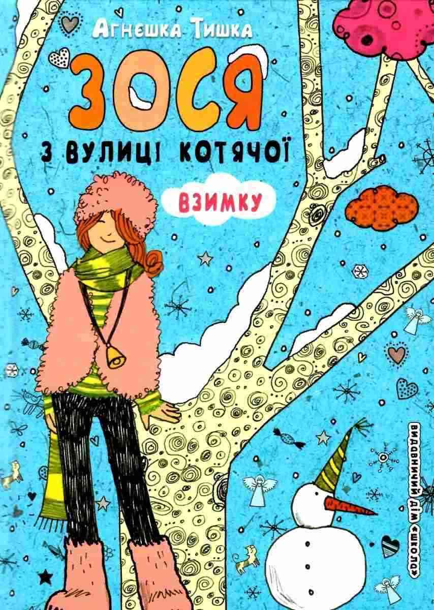 Зося з вулиці Котячої взимку Агнєшка Тишка Школа Зося з вулиці Котячої взимку Агнєшка Тишка Школа