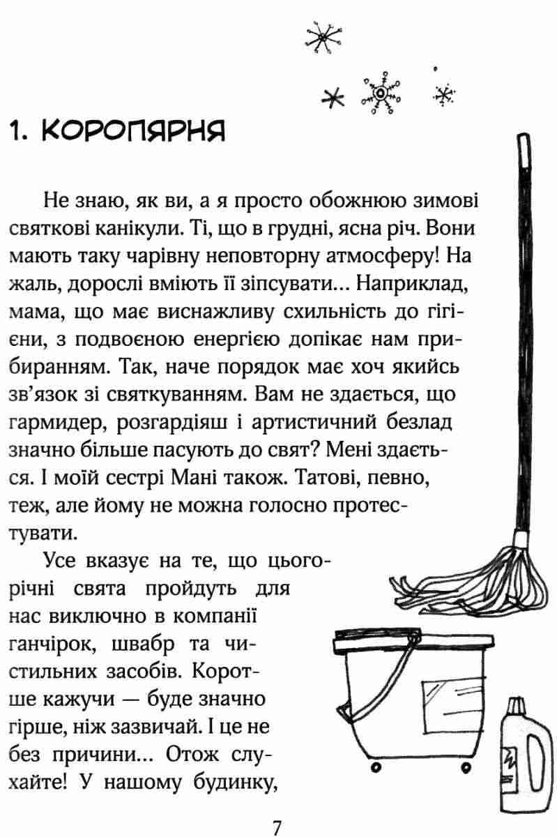 Зося з вулиці Котячої взимку Агнєшка Тишка Школа - фото 2