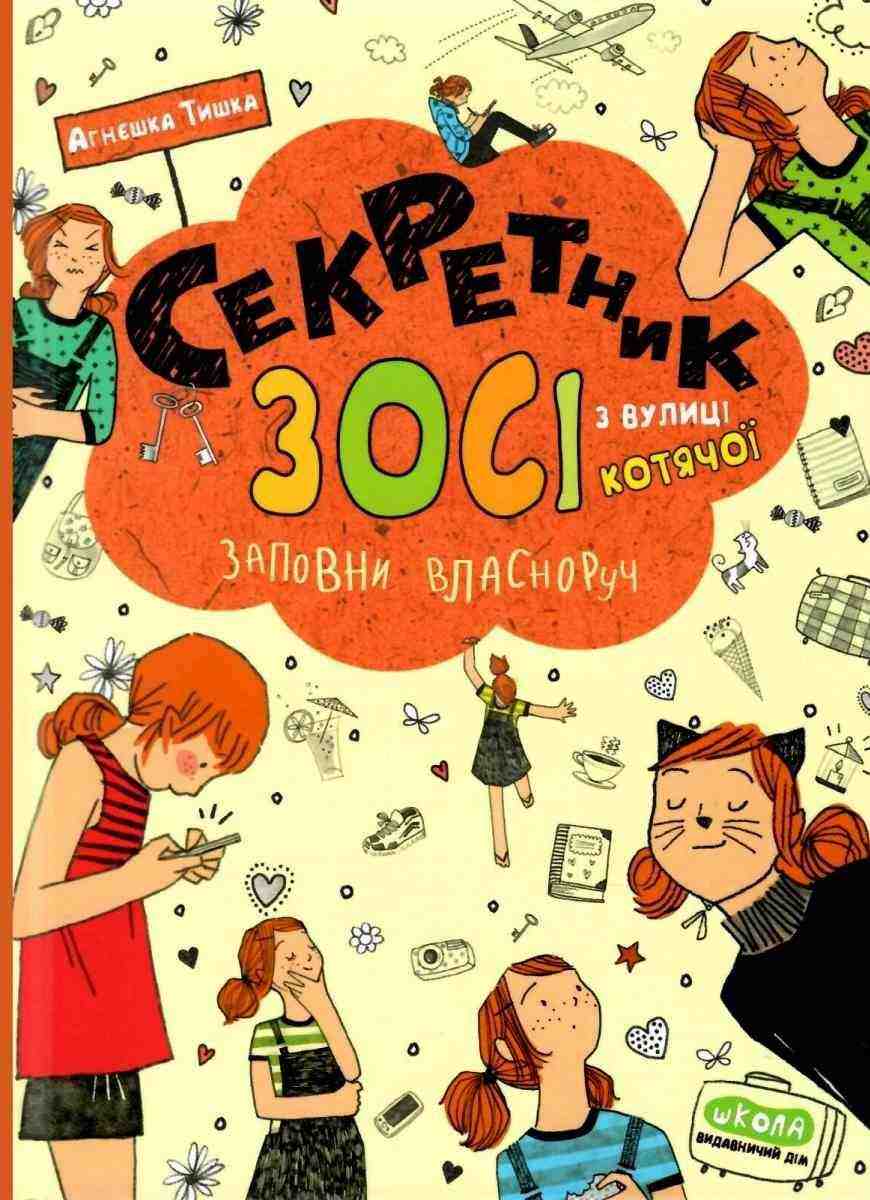 Секретник Зосі з вулиці Котячої Агнєшка Тишка Школа