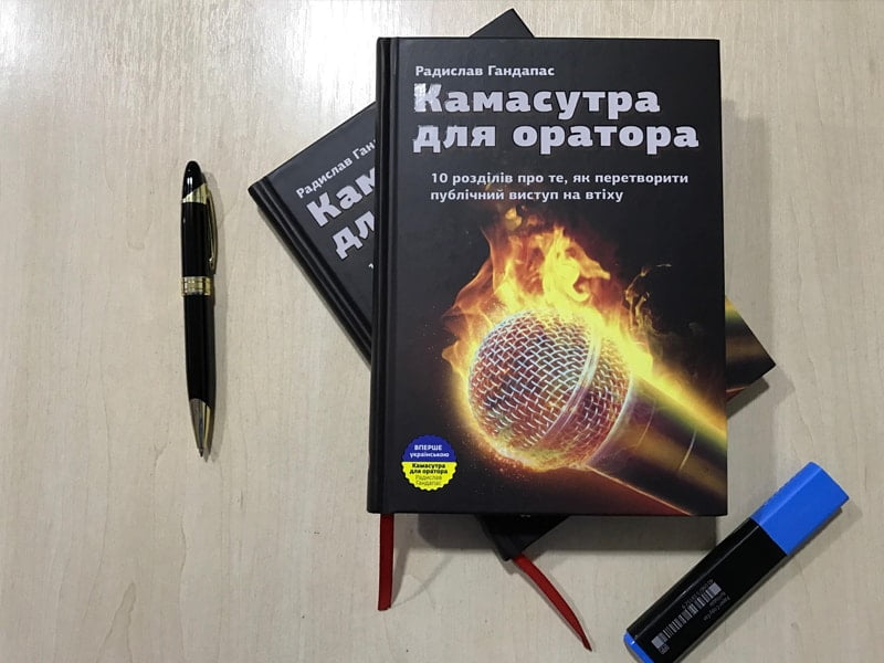 Камасутра для оратора - фото 2