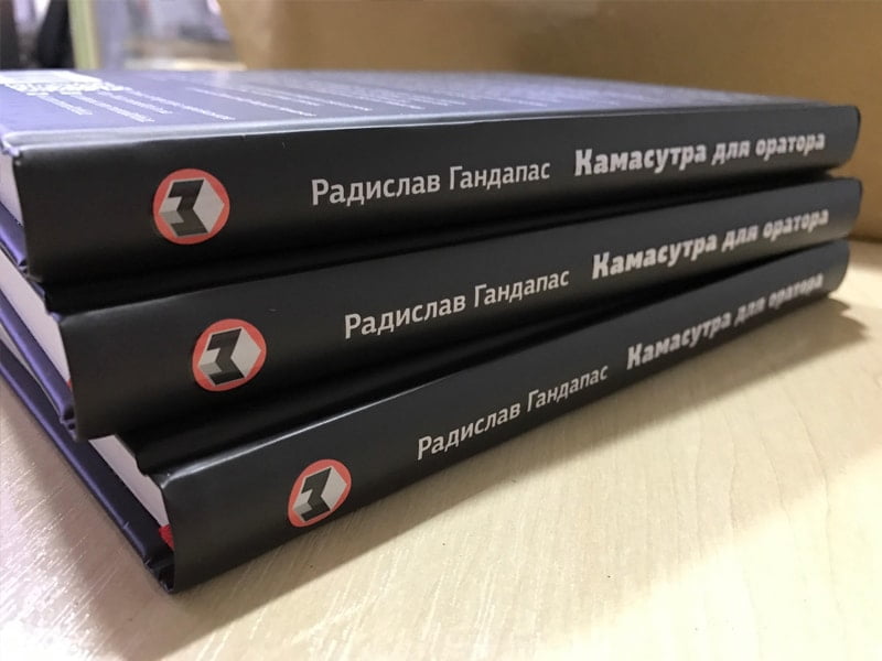Камасутра для оратора - фото 4
