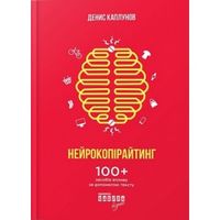 Нейрокопірайтінг Денис Каплунов Фабула - Бізнес, Економіка і Саморозвиток