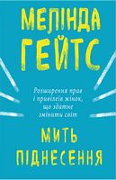 Мить піднесення Мить піднесення - Ділова література
