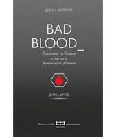Дурна Кров (MIM) Джон Керрейру Book Chef