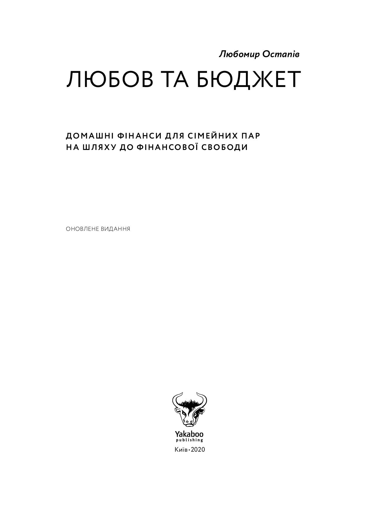 Любов та бюджет - фото 2