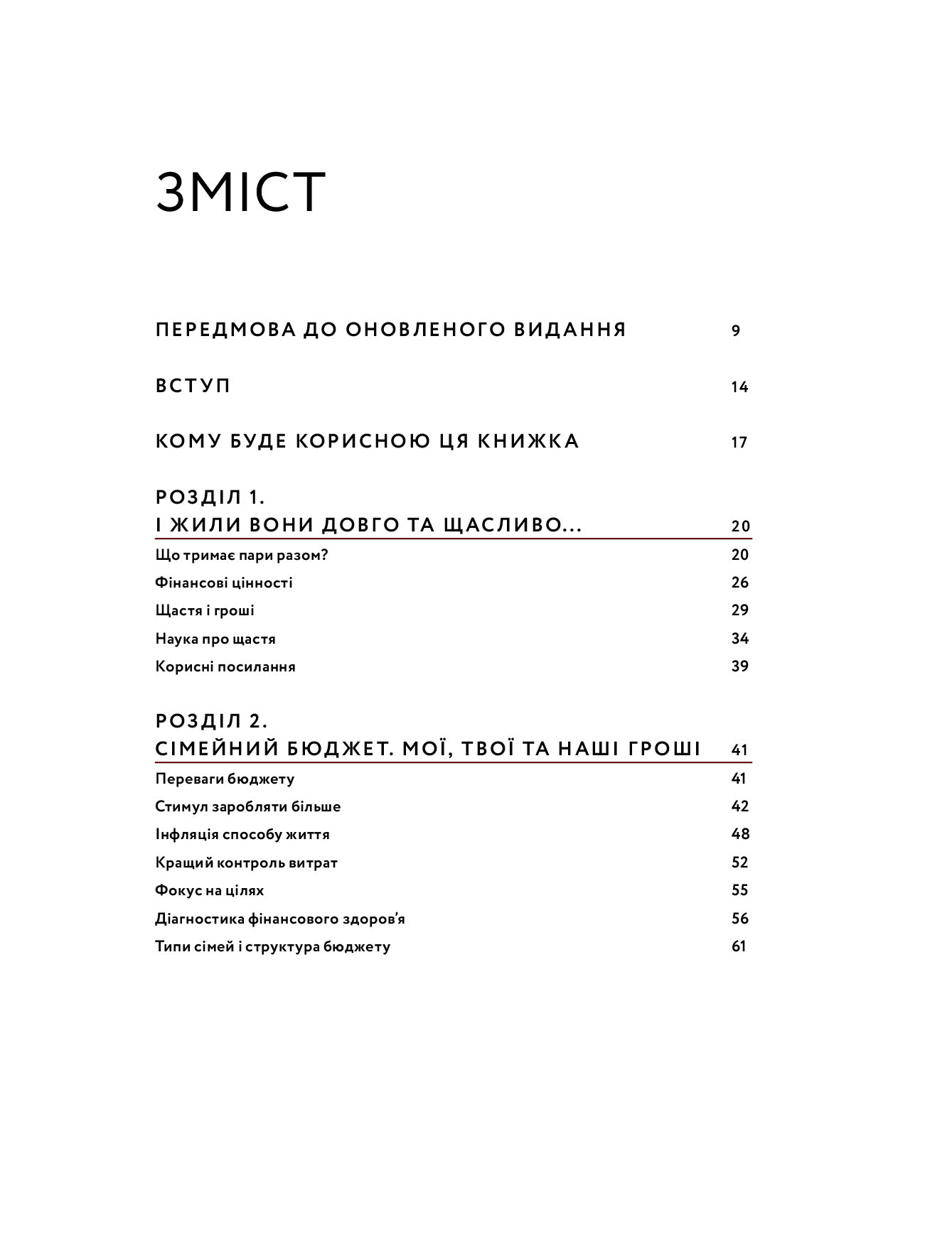 Любов та бюджет - фото 3