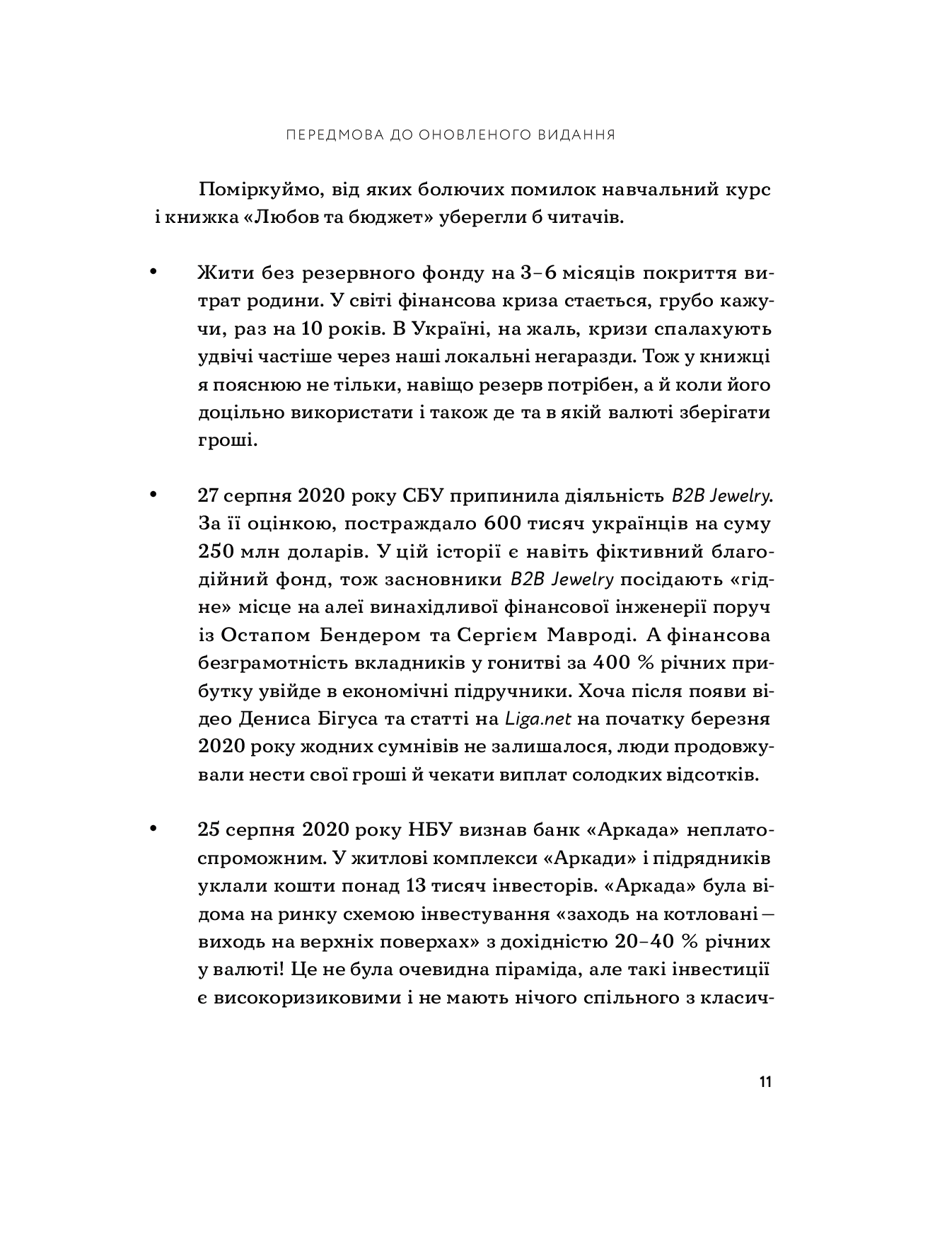 Любов та бюджет - фото 9