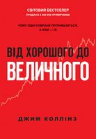 Від хорошого до величного Наш Формат Від хорошого до величного Наш Формат - Управління персоналом