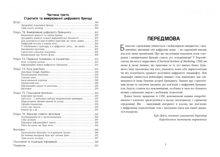 Цифровий брендинг Деніел Роулз Фабула - фото 4