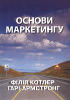 Основи маркетингу Основи маркетингу - Маркетинг