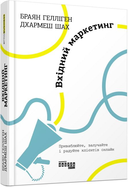 Вхідний маркетинг - фото 1