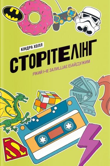 Сторітелінг, який не залишає байдужим Сторітелінг, який не залишає байдужим - Маркетинг