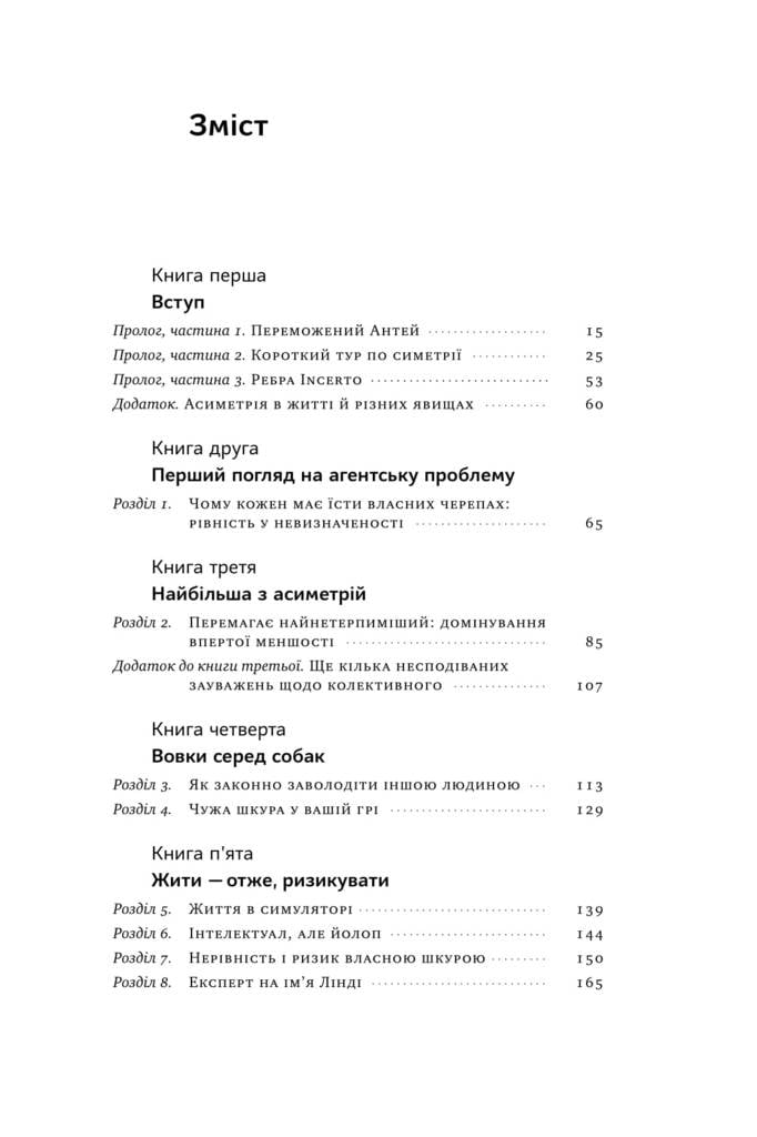 Шкура у грі Наш Формат - фото 2