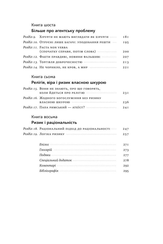 Шкура у грі Наш Формат - фото 3