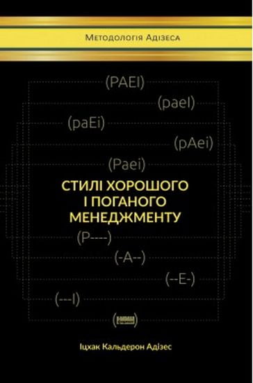 Стилі хорошого і поганого менеджменту - фото 1