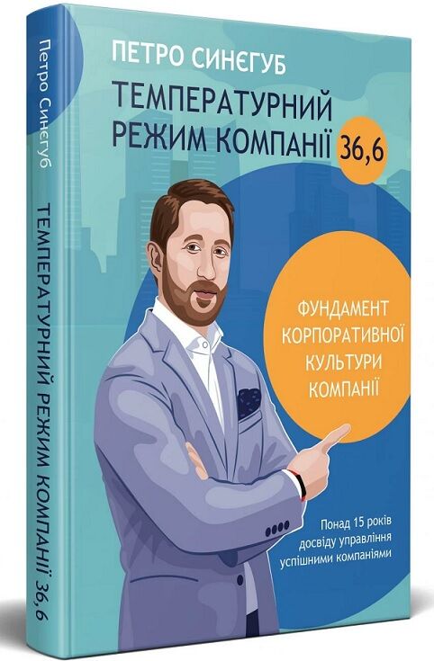 Температурний режим компанії 36,6 - Новорічна Україна