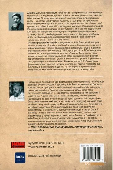 Атлант розправив плечі. Частина друга. Або—Або Айн Ренд - фото 2