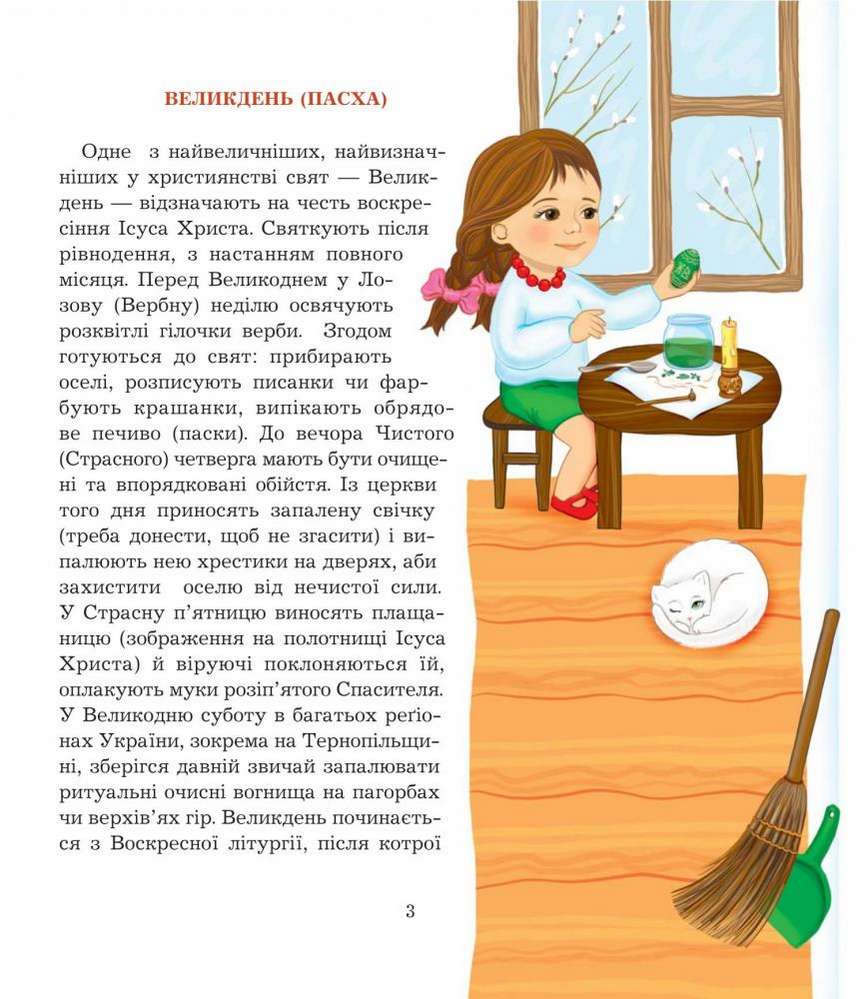 Великдень Всі празники в гості Демянова І. Богдан - фото 2