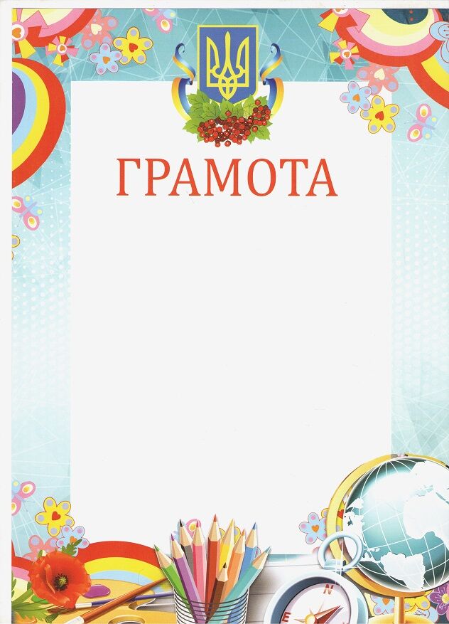 Грамота  Олівці - Дипломи Грамоти Подяки