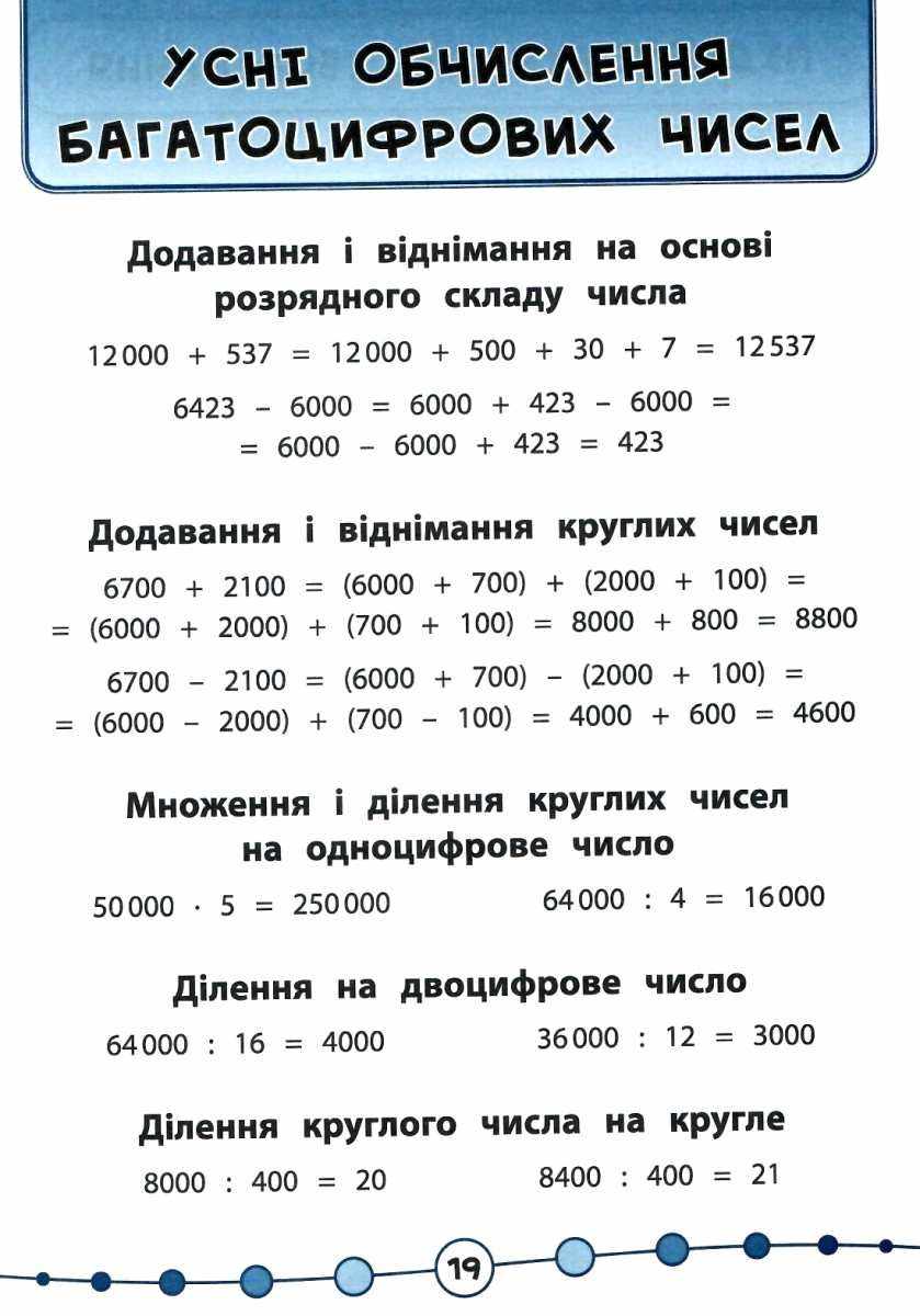 Тести Математика Я відмінник 4 клас Авт: Собчук О.С. Вид-во: УЛА - фото 4