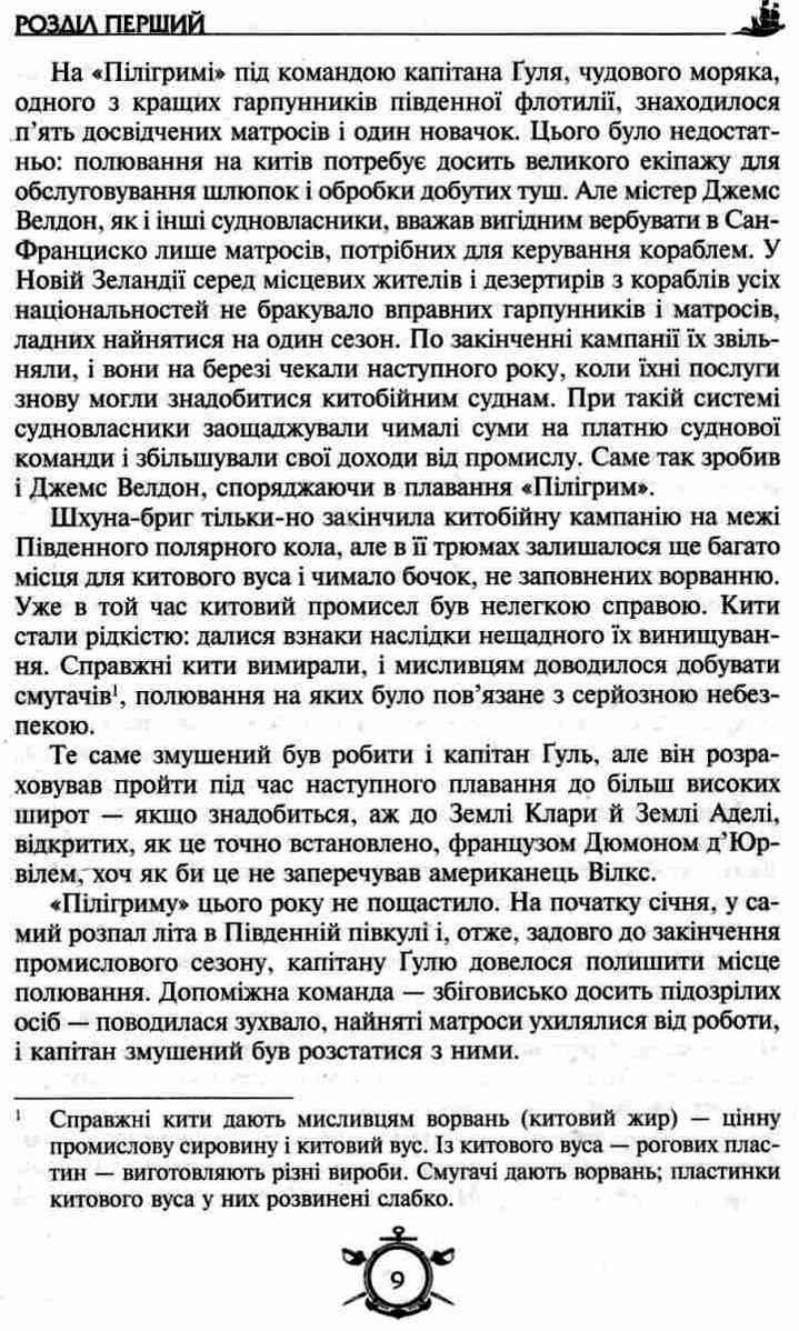 П’ятнадцятирічний капітан Капітан Зірвиголова Бібліотека пригод Золота серія Ж. Верн Школа - фото 3