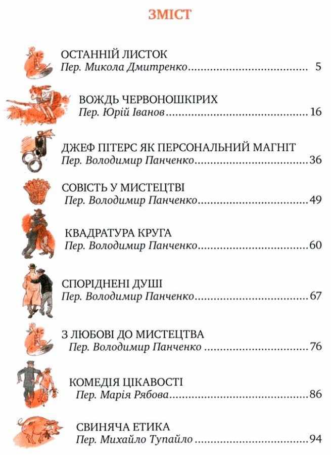 Вождь Червоношкірих Генрі О. Рідна мова - фото 2